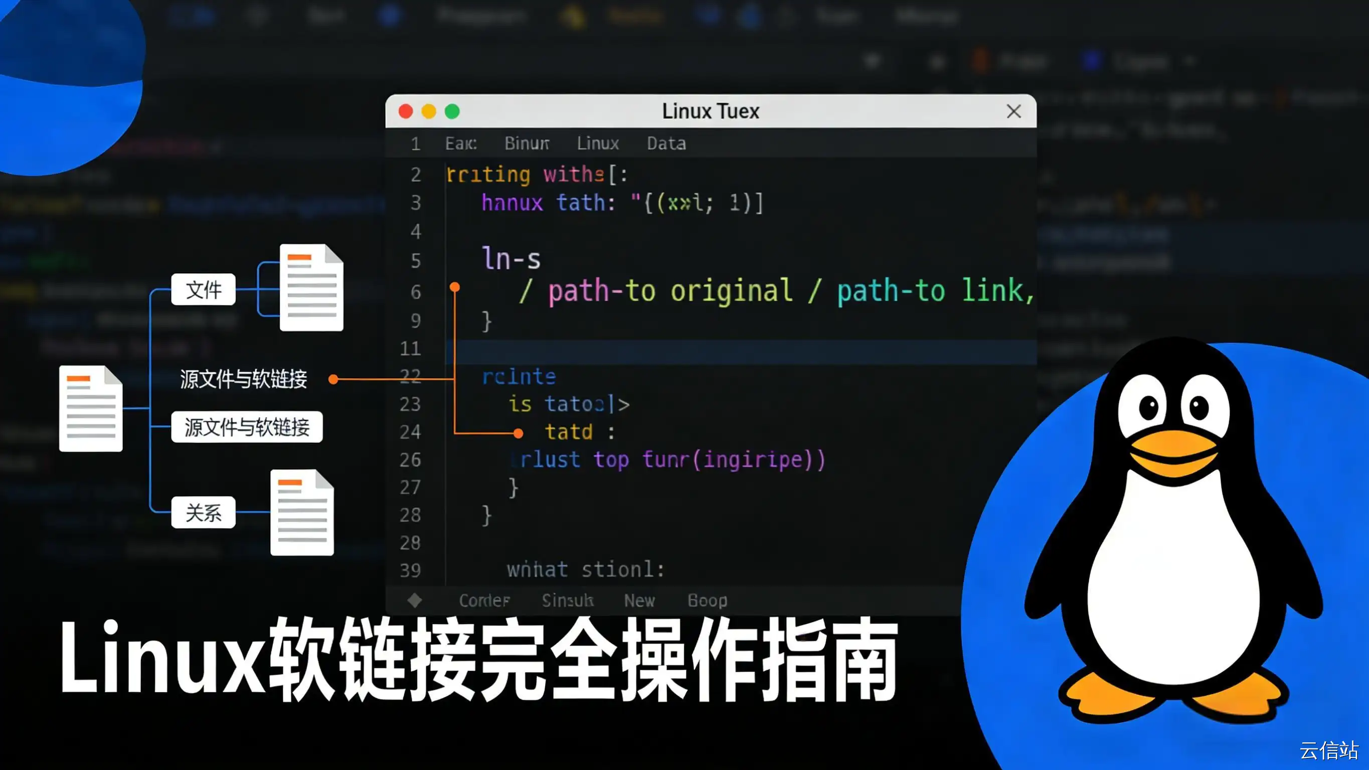 Linux 软链接操作说明