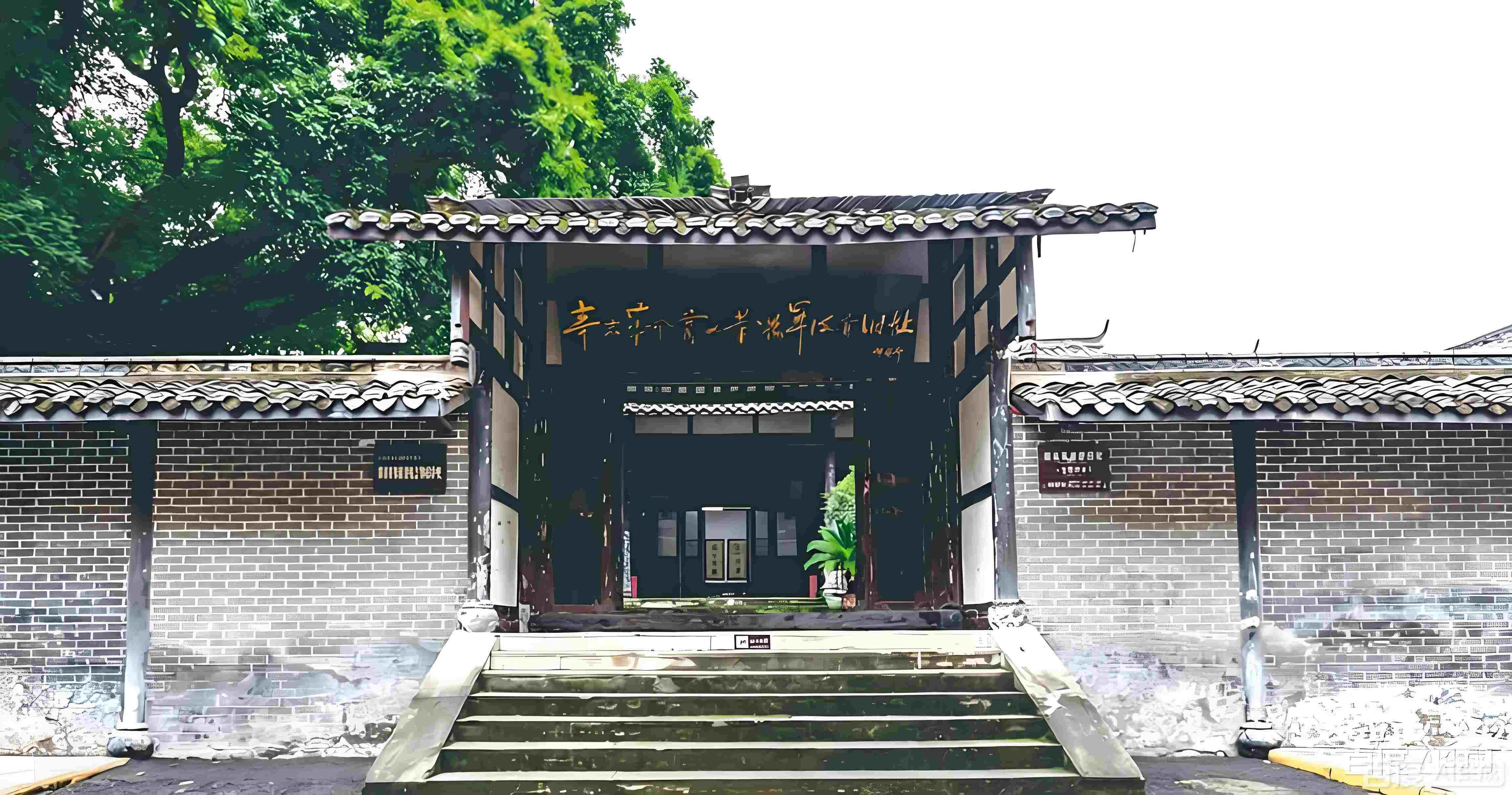 辛亥革命荣县军政府政址