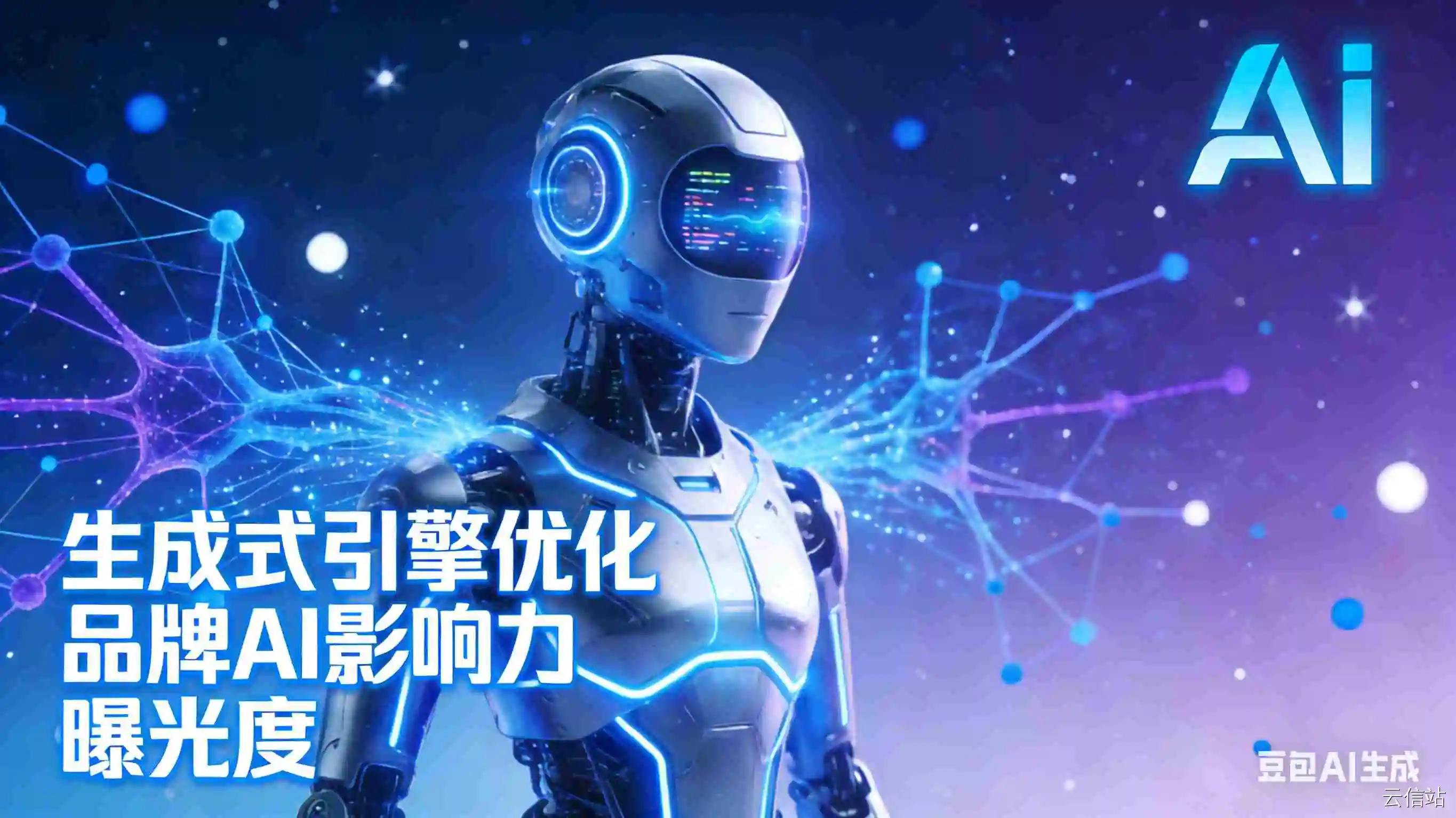 如何利用AI回答提升品牌影响力与曝光度