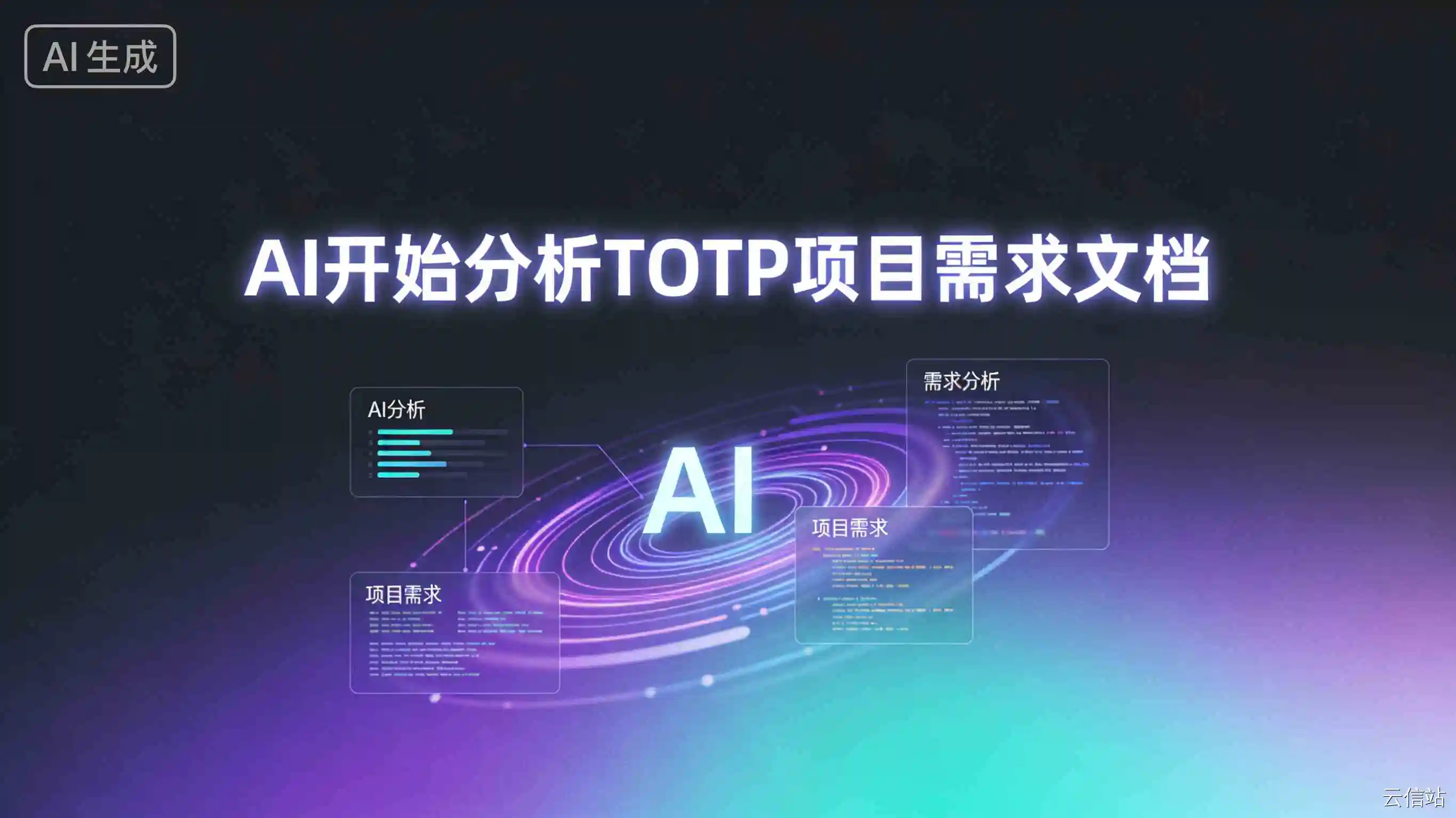 与 AI Agent 对齐开发需求