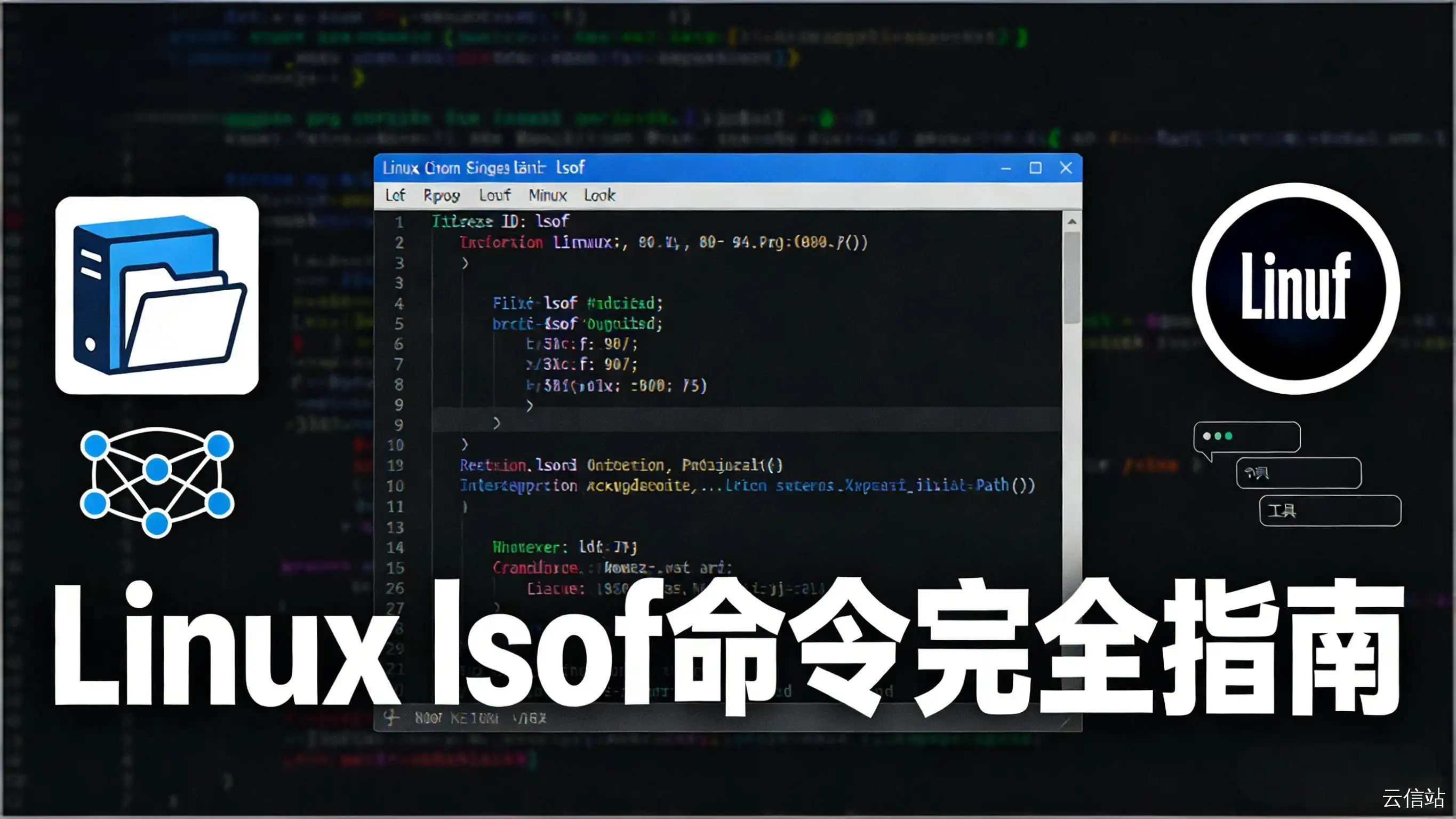 Linux lsof 命令